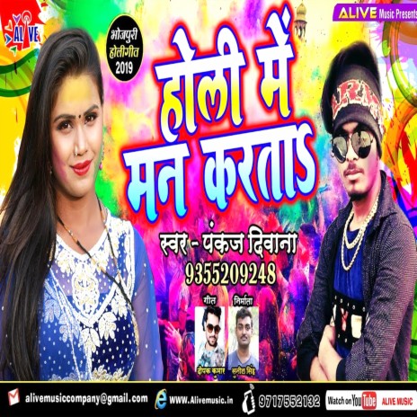 Holi Me Man Karata | Boomplay Music