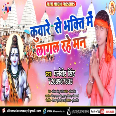 Kuware Se Bhakti Me Lagal Rahe Man | Boomplay Music