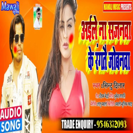 Ke Rngtai Jobenwa (Bhojpuri Song) | Boomplay Music