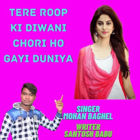 Tere Roop Ki Diwani Chhori Ho Gayi Duniya | Boomplay Music