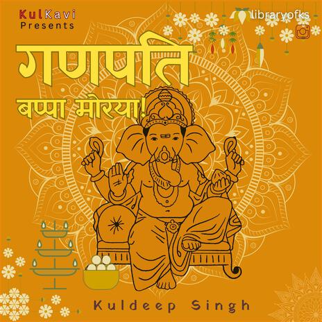 Ganpati Bappa Morya Jai Shree Ganesh Arti | Boomplay Music