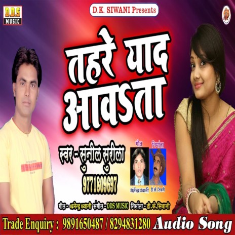 Tahre Yaad Aawata | Boomplay Music