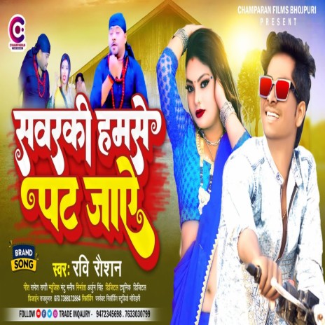 Tabij Bana Di Ojha Ji Sawarki Hamse Pat Jaye (Bhojpuri) | Boomplay Music