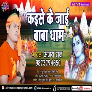 Kaise Ke Jai Baba Dham