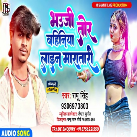 Bhauji Tor Bahiniya Line Mara Tari | Boomplay Music