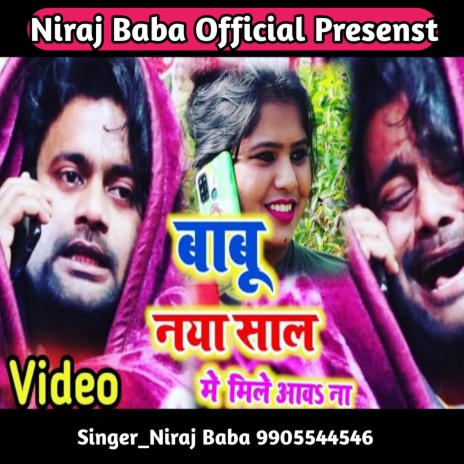 Naya Saal Me Mile Awa Na (Bhojpuri) | Boomplay Music