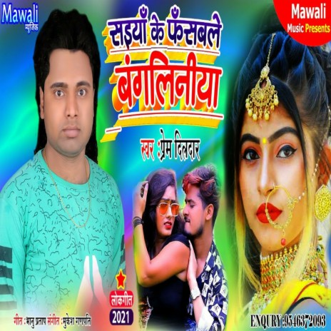 Saiya Ke Phasayle Bangliniya (bhojpuri Song)