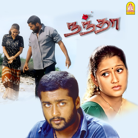 Engengo Kaalgal Sellum ft. Pulamaipithan & Ilaiyaraaja | Boomplay Music