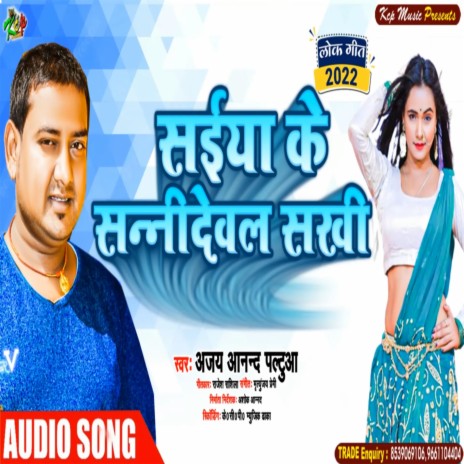 Saiya Ke Sunny Dewal Sakhi (Bhojpuri Song) | Boomplay Music