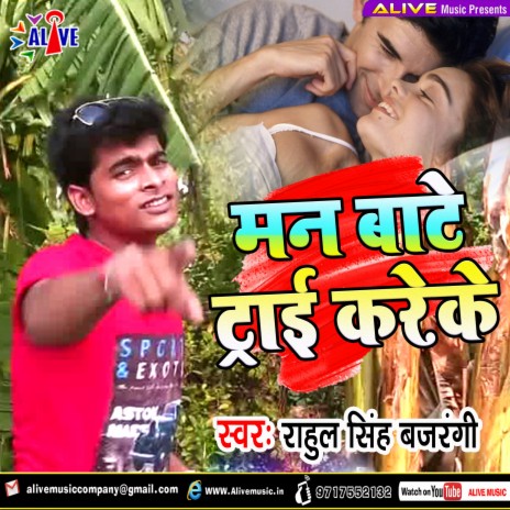 Man Bate Trai Kareke | Boomplay Music