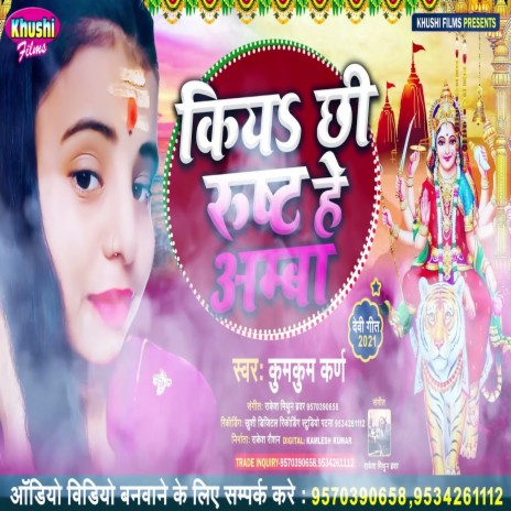 Kiye Chi Rust He Amba (Bhojpuri Bhagati Song) | Boomplay Music