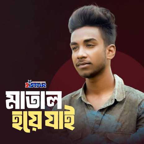 Matal Hoye Jai | Boomplay Music