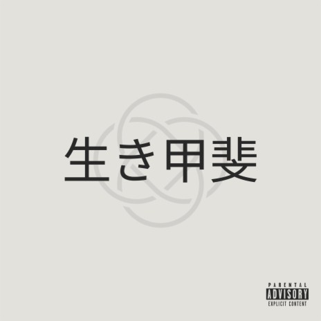 IKIGAI | Boomplay Music