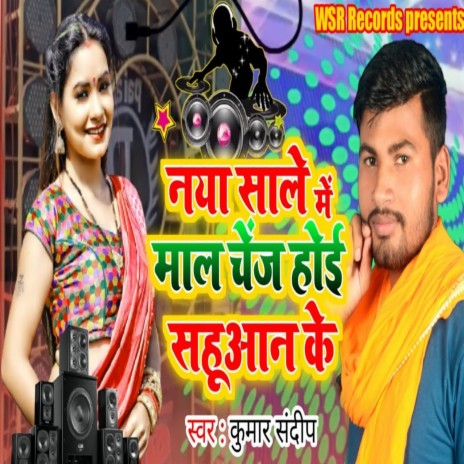 Naya Saal Me Mall Change Hoi Sahuaan Ke (Bhojpuri) | Boomplay Music