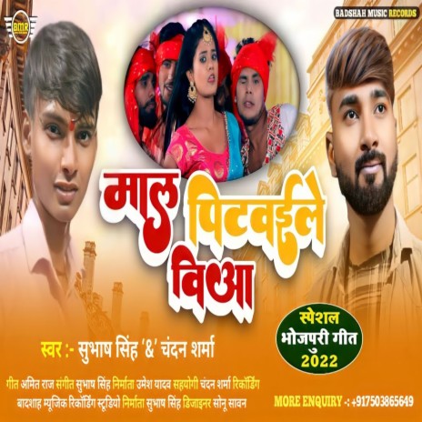 Maal Pitawaile Biya Bhai Re | Boomplay Music