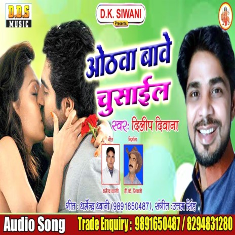 Othwa Bawe Chusail | Boomplay Music