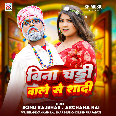 Bina Chadi Wale Se Shadi ft. Archana Raj | Boomplay Music