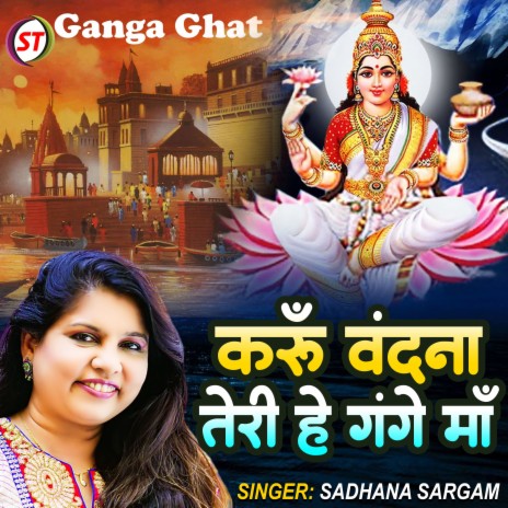 Karun Vandana Teri He Gange Maa (Hindi)