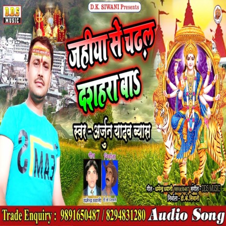 Jahiya Se Chadhal Dashra Ba | Boomplay Music