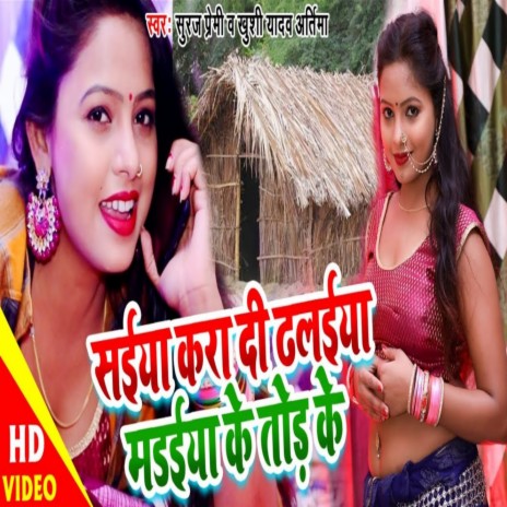 Saiyan Kara Di Dhalaiya Madayiya Ke Tod Ke ft. Khushi Yadav Artima | Boomplay Music