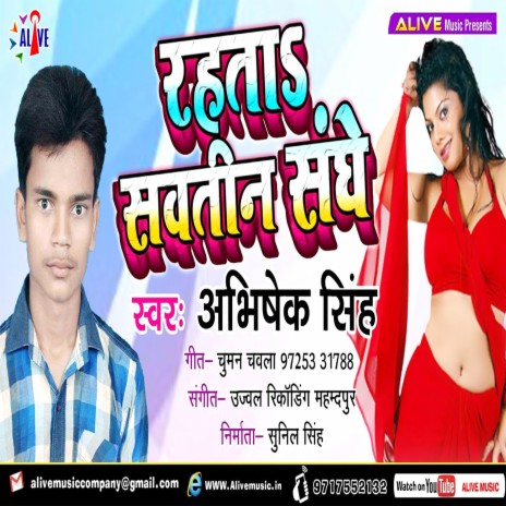 Rahata Sawtin Sanghe | Boomplay Music