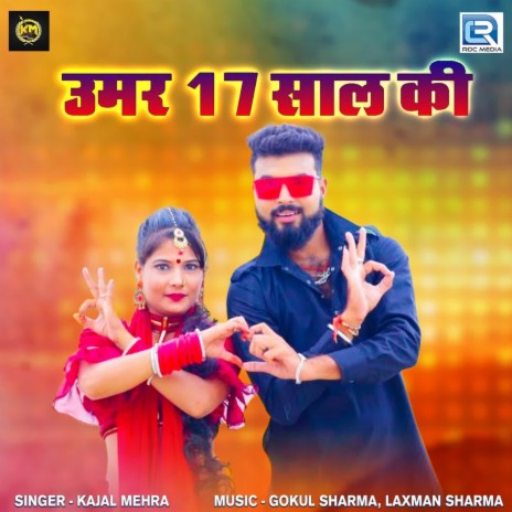 Umar 17 Sal Ki | Boomplay Music