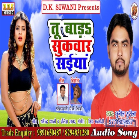 Tu Bada Sukwar Saiya | Boomplay Music