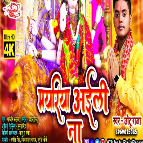 Mayariya Ayili Na (Bhojpuri) | Boomplay Music