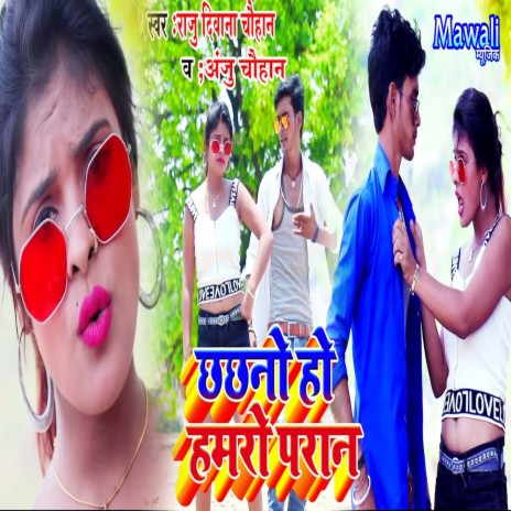 Chachno Hai Hmro Pran E (bhojpuri Song) ft. Chauhan Anju Chauhanc