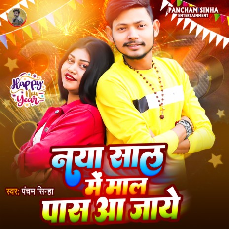 Naya Saal Me Mal Pass Aa Jaye (Bhojpuri) | Boomplay Music