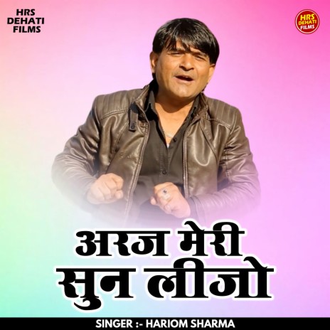 Araj Meri Sun Lijo (Hindi) | Boomplay Music