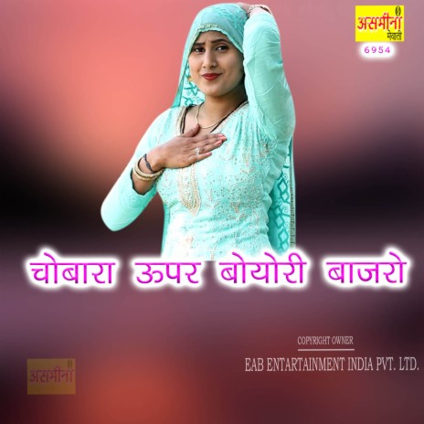 Chobaro Upar Boyori Bajaro | Boomplay Music