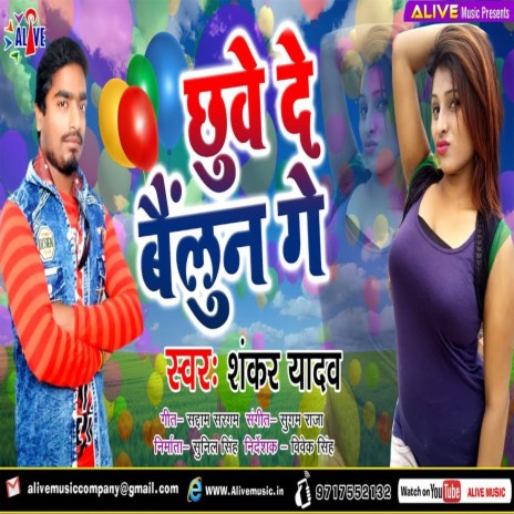 Chhuwe De Bayloon Ge | Boomplay Music