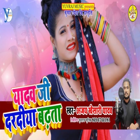 Yadav Ji Dardiya Badhta | Boomplay Music