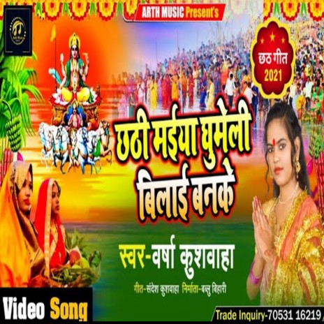 Chhathi Maiya Ghumeli Bilai Banke | Boomplay Music