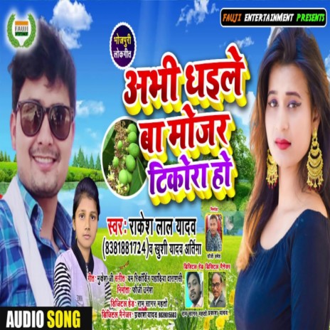 Abhi Dhayile Ba Mojar Tikora Ho ft. Khushi Yadav Artima | Boomplay Music