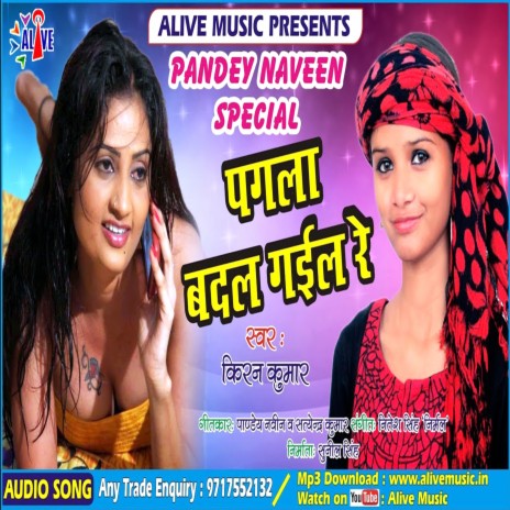 Pagla Badal Gayil Re | Boomplay Music
