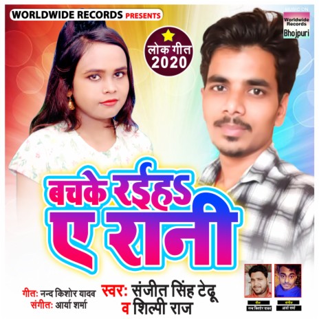 Bachke Raiha Ae Rani ft. Sanjeet Singh Tedhu | Boomplay Music