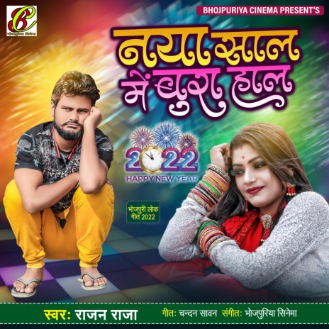 Naya Sal Me Bura Hal (Bhojpuri) ft. Puja Prajapati | Boomplay Music