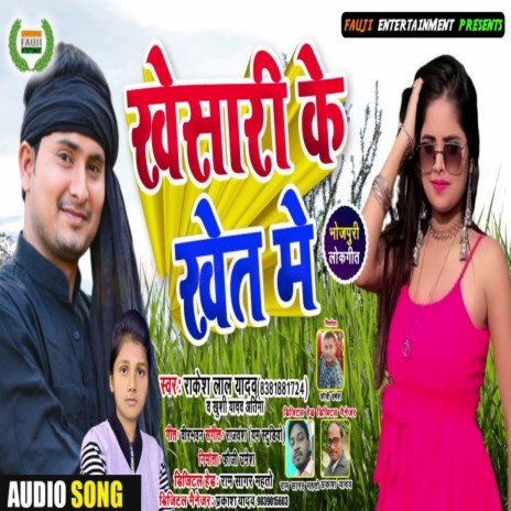 Khesari Ke Khet Me ft. Khushi Yadav Artima | Boomplay Music