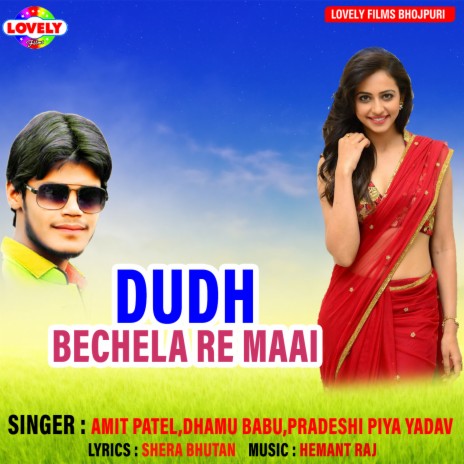 Dudh Bechela Re Maai | Boomplay Music