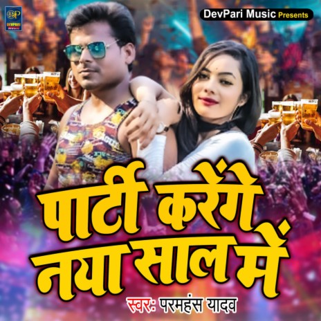 Party Karenge Naya Saal Me | Boomplay Music