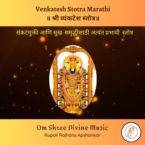 Venkatesh Stotra Marathi - श्री व्यंकटेश स्तोत्र मराठी - Vyankatesh Stotra | Boomplay Music