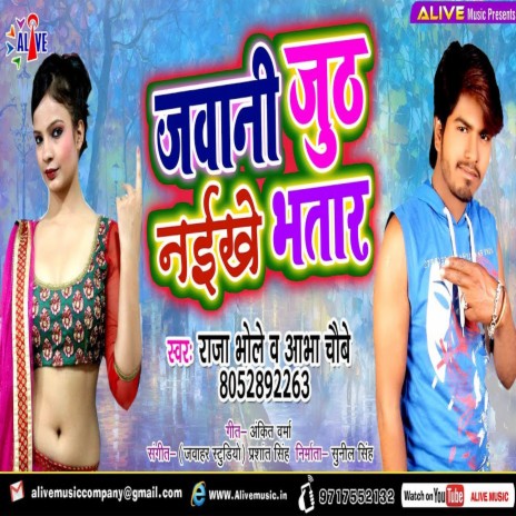 Jawani Juth Nayikhe Bhatar ft. Abha Choubey | Boomplay Music