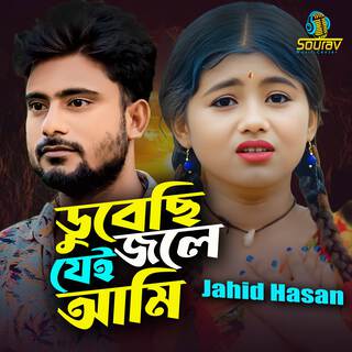 Dubachi Jei Jole Ami lyrics | Boomplay Music