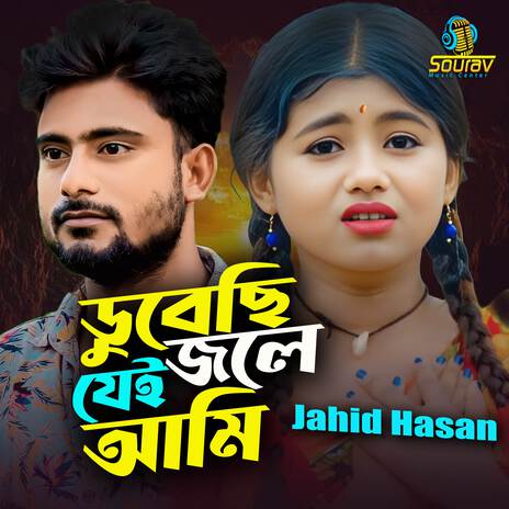 Dubachi Jei Jole Ami | Boomplay Music