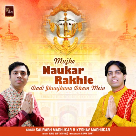 Mujhe Naukar Rakhle Dadi Jhunjhunu Dham Mein Rani Sati Dadi Bhajan (Rani Sati Dadi Bhajan) ft. Keshav Madhukar | Boomplay Music