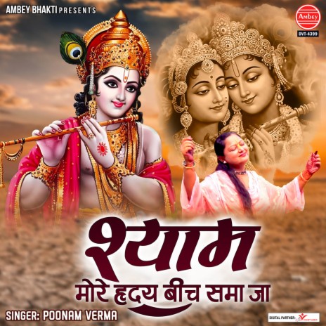 Shyam More Hriday Beech Sama Ja | Boomplay Music