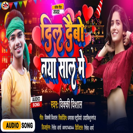 Dil Debo Naya Shal Me | Boomplay Music