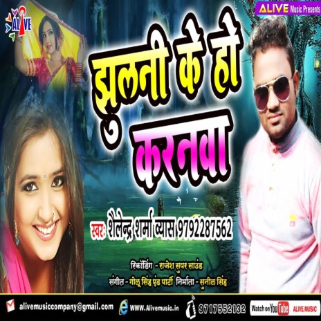 Jhulni Ke Ho Karanwa | Boomplay Music